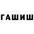 ГАШИШ хэш marus0304