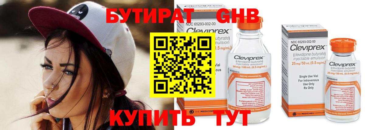БУТИРАТ оксибутират Владимир