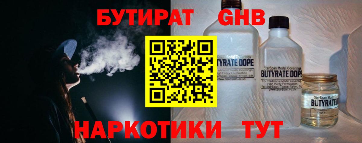 Владимир  Бутират жидкий экстази  Бутират  Вход с VPN 