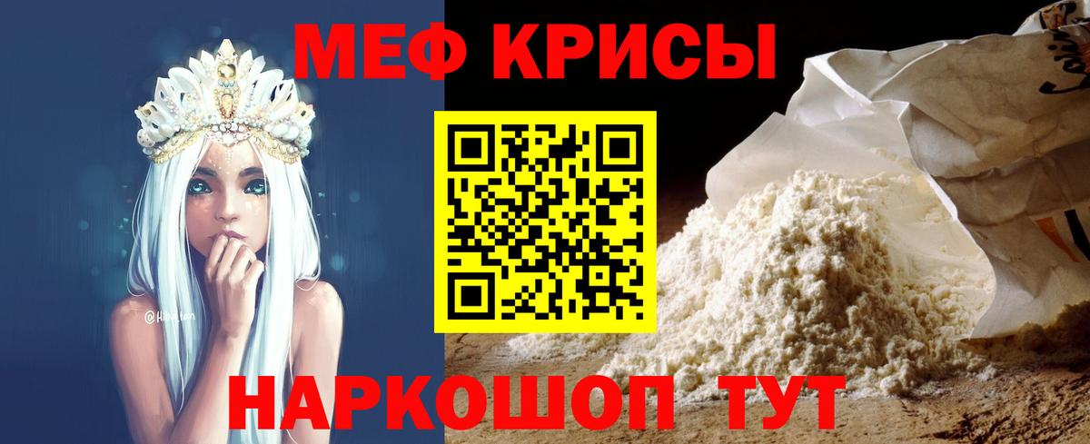 Мефедрон кристаллы  МЕФ mephedrone  Вход с VPN  Меф  Владимир 