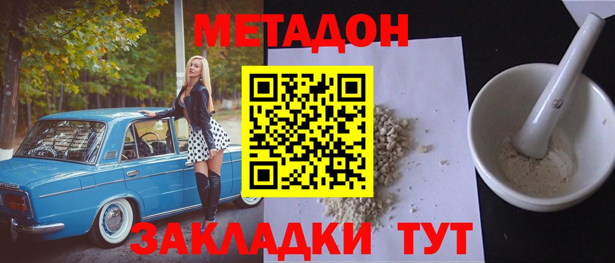 МЕТАДОН белоснежный Владимир